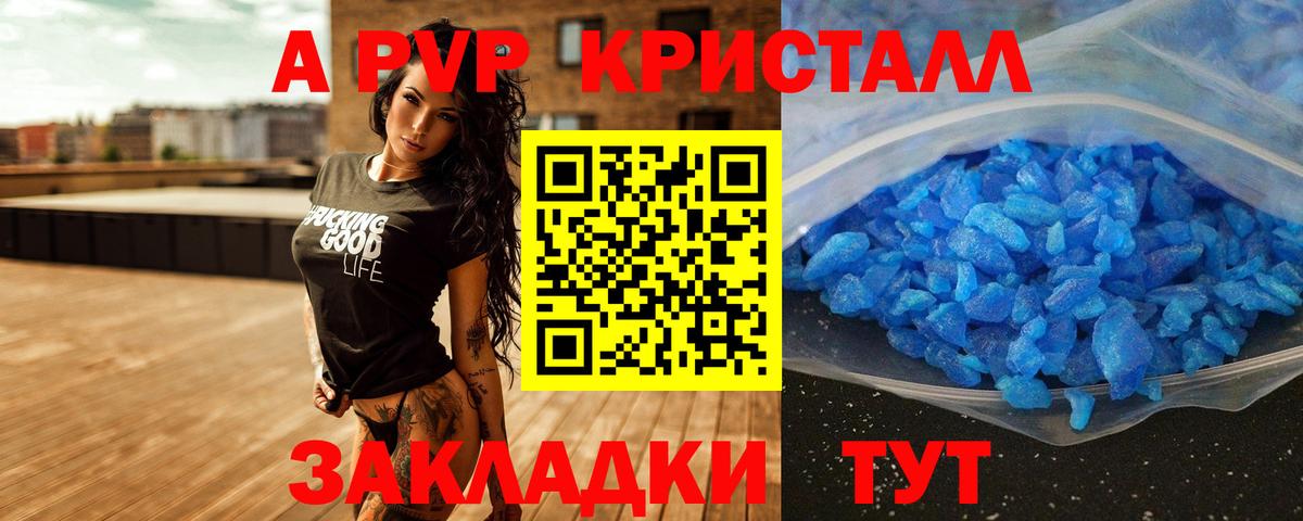 Alpha-PVP  хочу   APVP VHQ  Вход с VPN  Северск  А ПВП крисы CK 