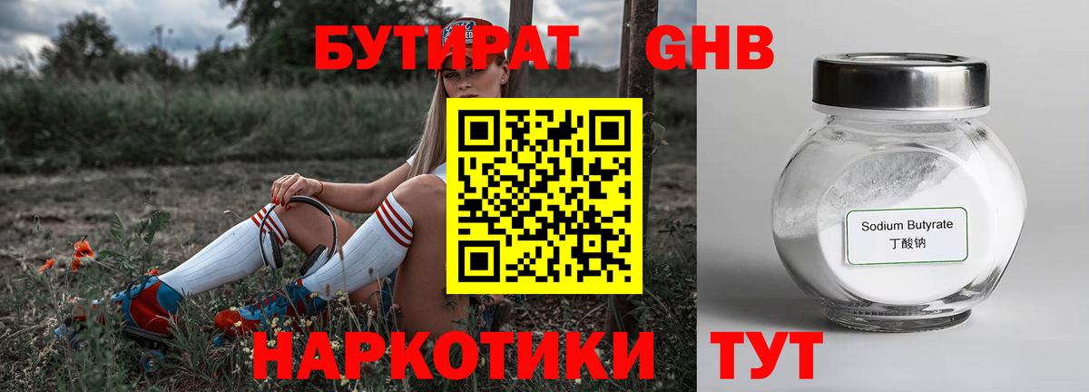 Северск  Бутират  Вход с VPN  БУТИРАТ жидкий экстази 