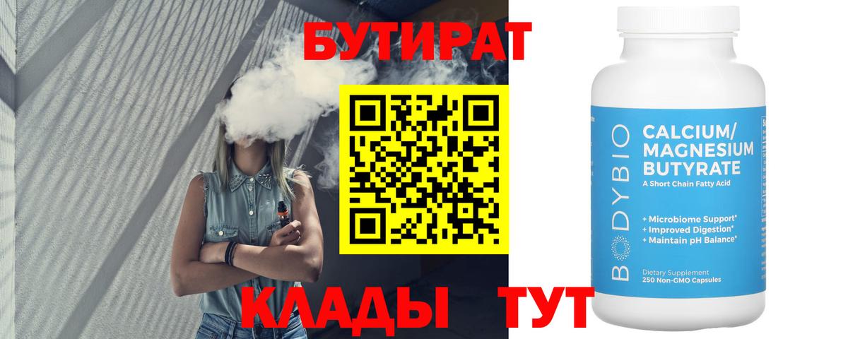 Бутират вода Северск