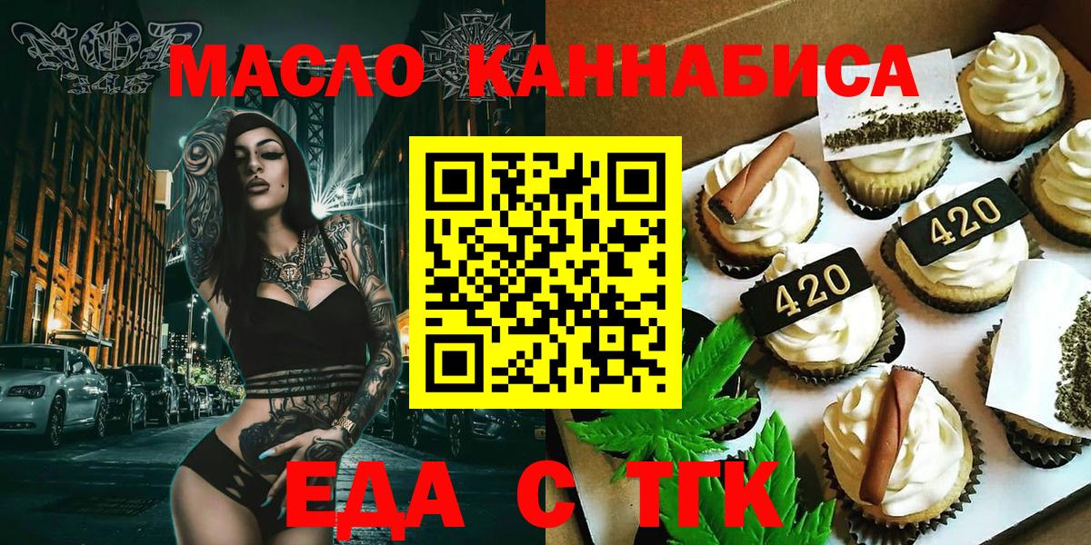 Северск  Еда ТГК конопля  Вход с VPN 