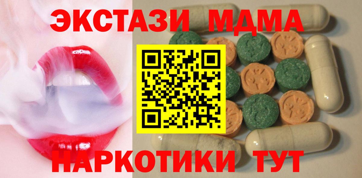 ЭКСТАЗИ 250 мг Северск