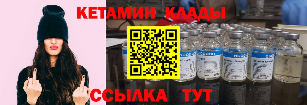 Кетамин VHQ  Кетамин VHQ  Вход с VPN  Северск 