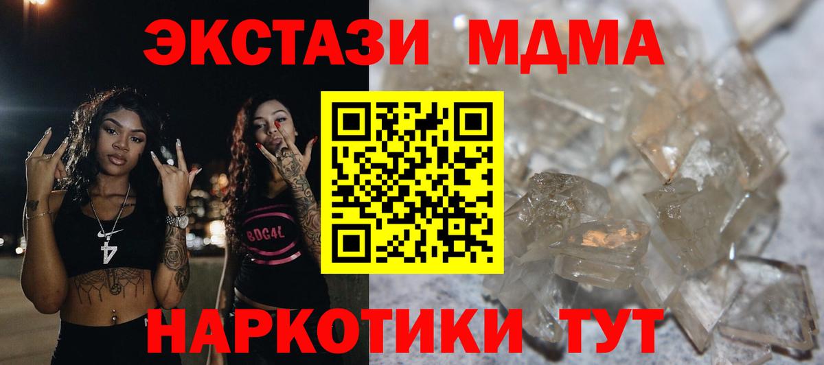 MDMA кристаллы Северск