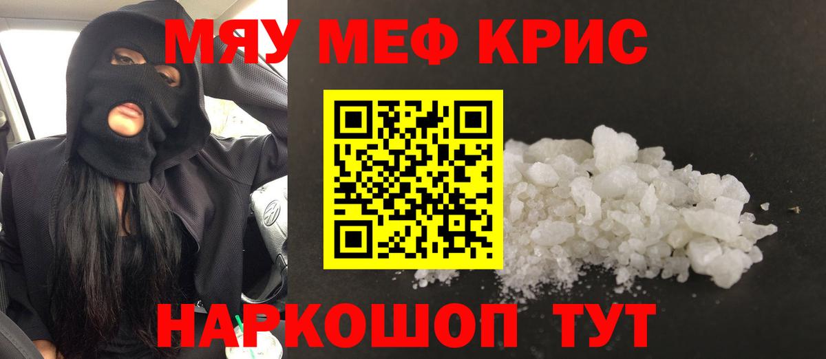 Меф  МЯУ-МЯУ mephedrone  Меф  Северск  Вход с VPN 