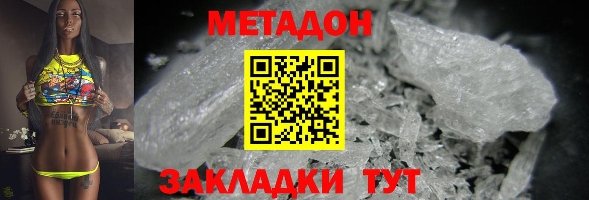 мориарти формула  Метадон белоснежный  Вход с VPN  Северск  Метадон methadone 