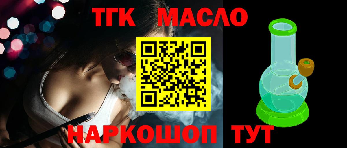 ТГК вейп с тгк Северск